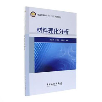 材料分析