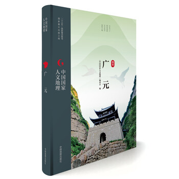 中國(guó)國(guó)家人文地理