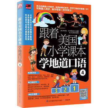 小學(xué)課本