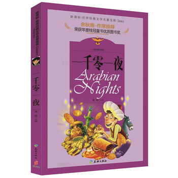 世界名著兒童