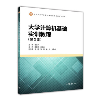 大學(xué)計算機基礎教程