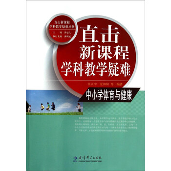 體育與健康