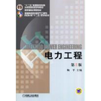 電力工程