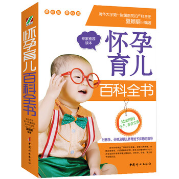 育兒百科全書