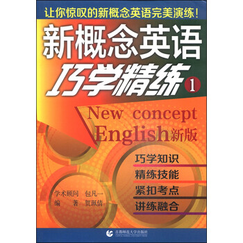 新概念1