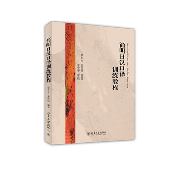 口譯教程