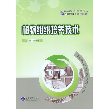 植物組織培養(yǎng)