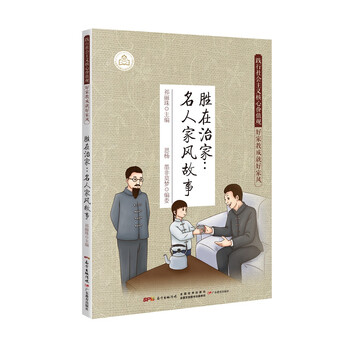 名人故事