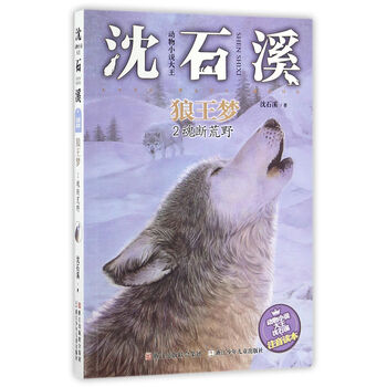 動(dòng)物小說(shuō)大王