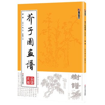國畫入門