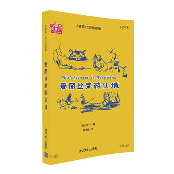 愛麗絲夢游仙境雙語