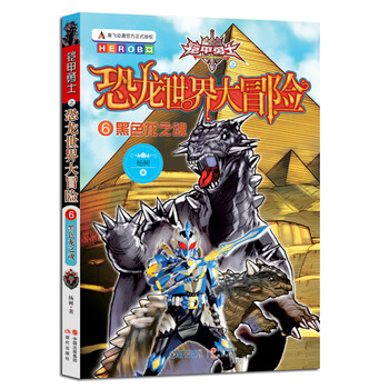 恐龍世界大冒險