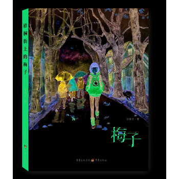 梅子