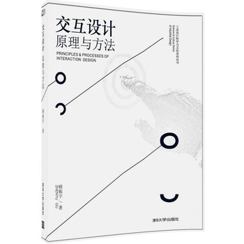 交互