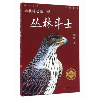 動(dòng)物小說