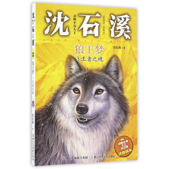 動物小說大王