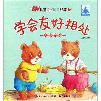 繪本人際交往