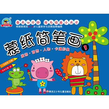 蒙紙簡筆畫