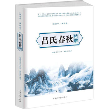 呂氏春秋
