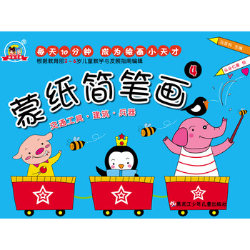蒙紙簡筆畫