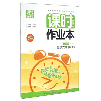 作業(yè)本六年級(jí)