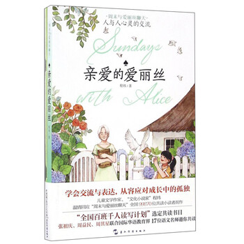 親愛的愛麗絲