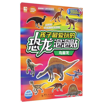 恐龍泡泡貼