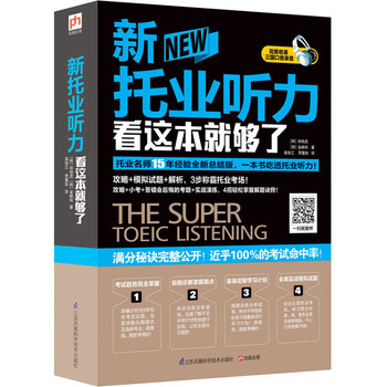 新托業(yè)聽力