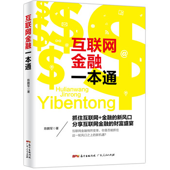 互聯(lián)網(wǎng)金融