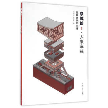 北京交通