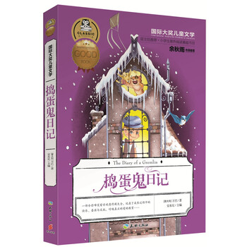 國(guó)際大獎(jiǎng)兒童文學(xué)