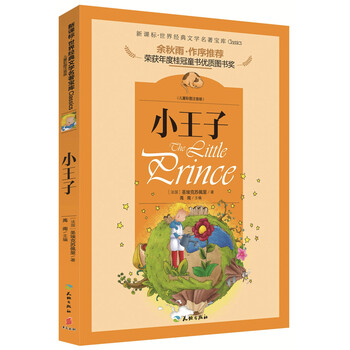 世界名著兒童