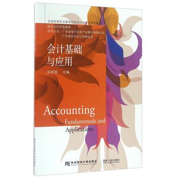 會(huì)計(jì)基礎(chǔ)
