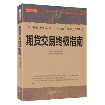 期貨交易終極指南