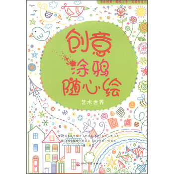 創(chuàng)意涂鴉