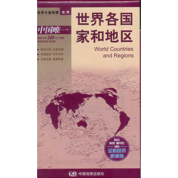 世界各國地圖