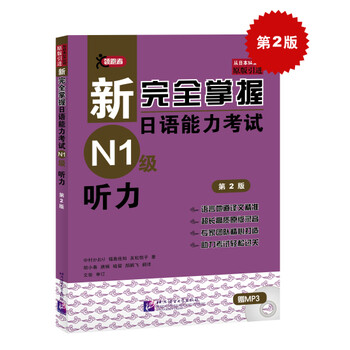 新完全掌握n1
