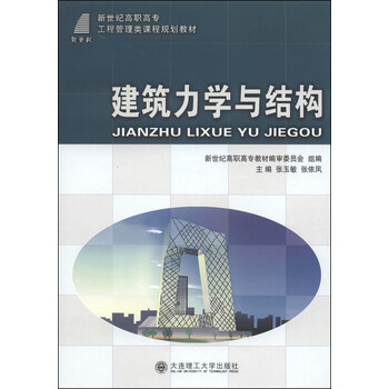 力學(xué)工程