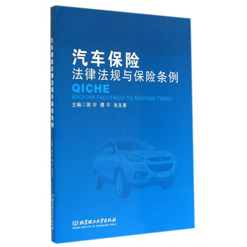 汽車保險(xiǎn)