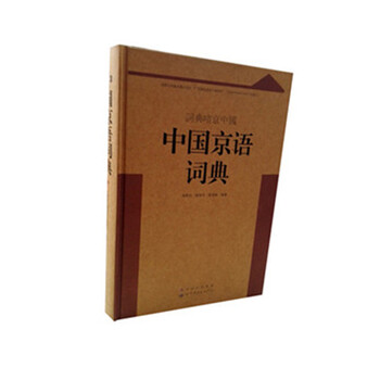 中國詞典