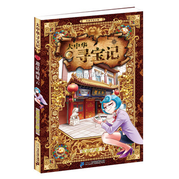 大中華尋寶記