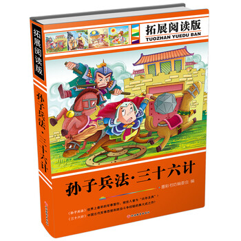 孫子兵法三十六計