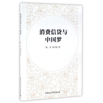消費信貸