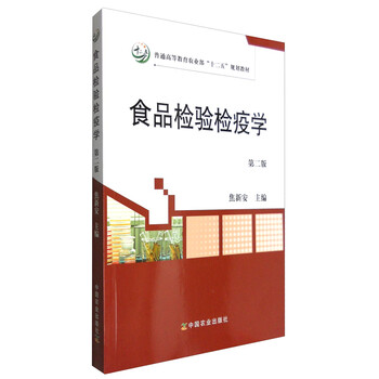 食品檢驗