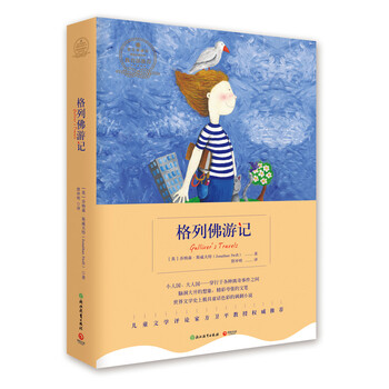 格列佛游記