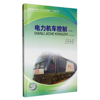 電力機車控制