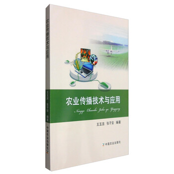 農業(yè)技術
