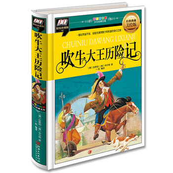 吹牛大王歷險記