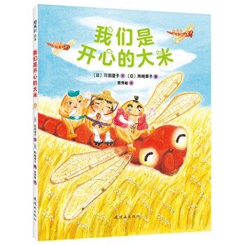 我們是開心的大米