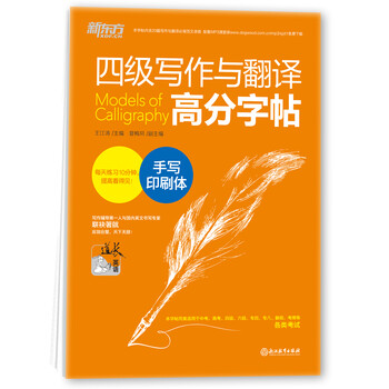新東方字帖